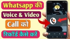 Whatsapp Call Record Kaise Karen