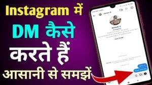 Instagram Par DM Kaise Karte Hain