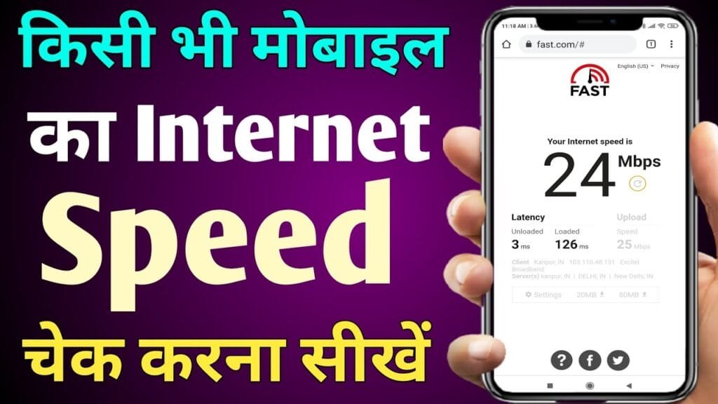 Mobile Ki Internet Speed Kaise Check Kare