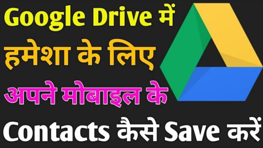 Google Drive Me Contacts Kaise Save Kare