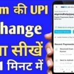 Paytm UPI ID Change Kaise Kare