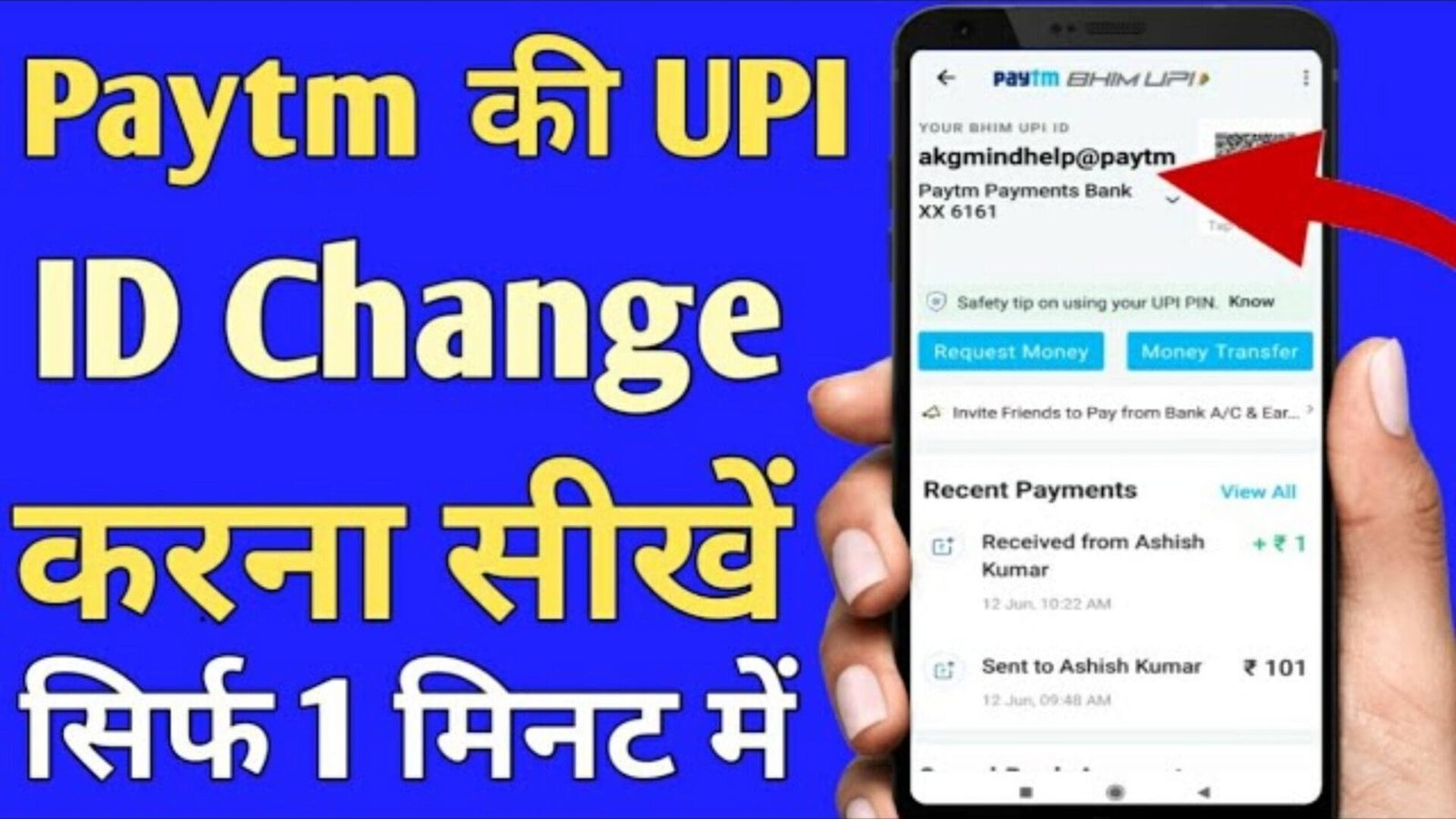 Paytm UPI ID Change Kaise Kare