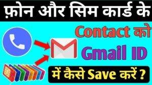 Mobile Number Gmail Me Kaise Save Kare