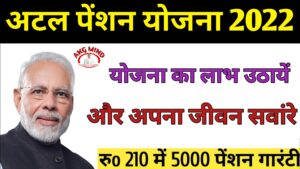 Atal Pension Yojana 2023 | Atal Pension Yojana In Hindi 2023 Instantly जाने पूरी जानकारी
