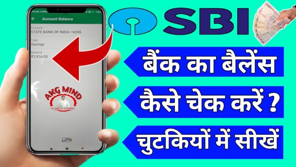 Whatsapp Se Sbi Bank Ka Balance Kaise Check Kare