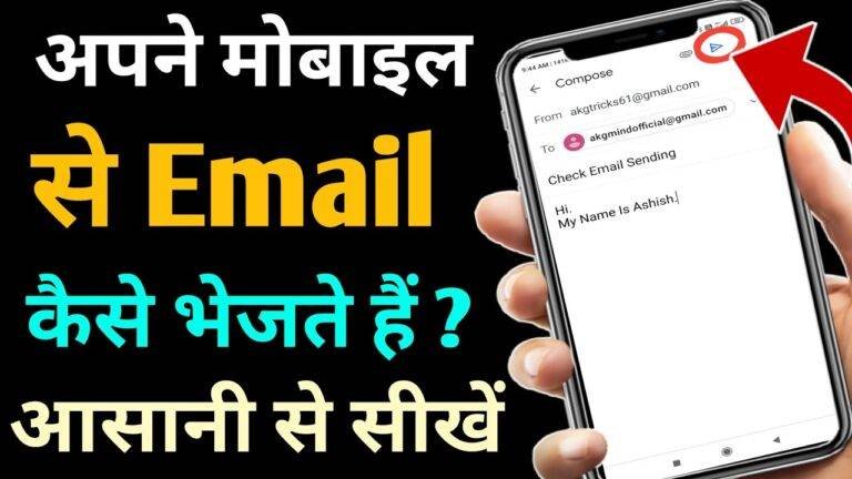 email kaise bheje