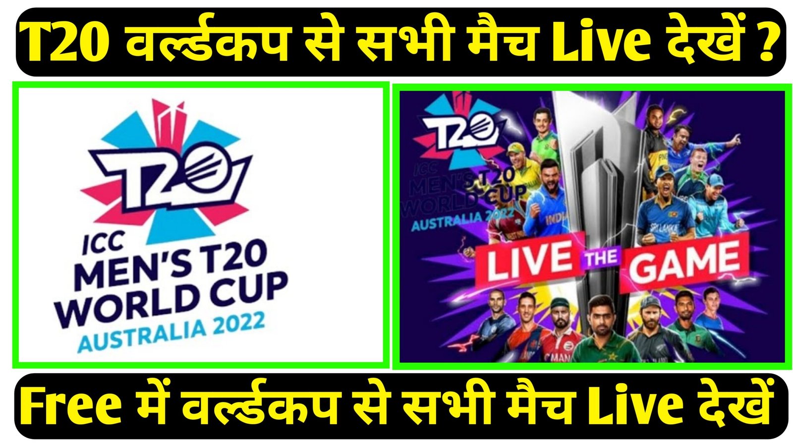 Live Cricket Kaise Dekhe | 2023 में लाइव मैच कैसे देखें फ्री में
