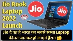 Jio Book Laptop Launch In India