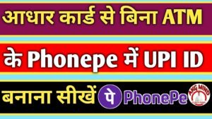 Aadhar Card Se Phone pe UPI ID Kaise Banaye