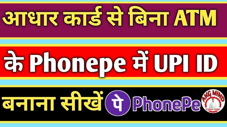 Aadhar Card Se Phone pe UPI ID Kaise Banaye