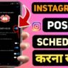 Instagram Post Ko Schedule Kaise Kare