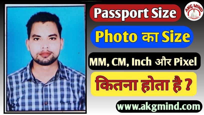 Passport Size Photo Size Kitna Hota Hai