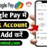 Google Pay Bank Account Add Kaise Kare
