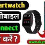 Smartwatch Ko Mobile Se Kaise Connect Kare