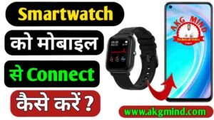Smartwatch Ko Mobile Se Kaise Connect Kare