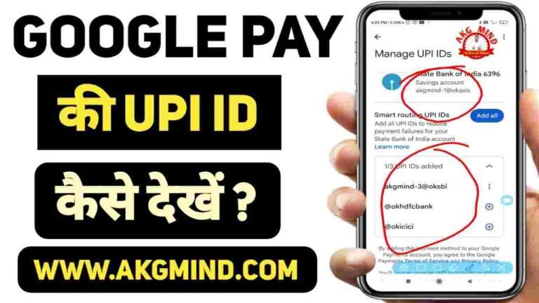 Google Pay UPI ID