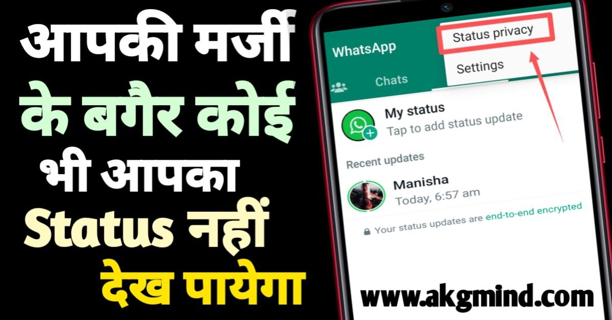 Whatsapp Status Hide कैसे करें , ये है पूरा प्रॉसेस 2023 | Whatsapp Status Hide Kaise Kare