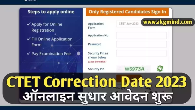 CTET Correction Date 2023