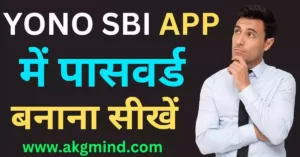 Yono Sbi Me Password Kaise Banaye