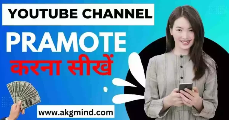 Youtube Channel Ko Promote Kaise Kare
