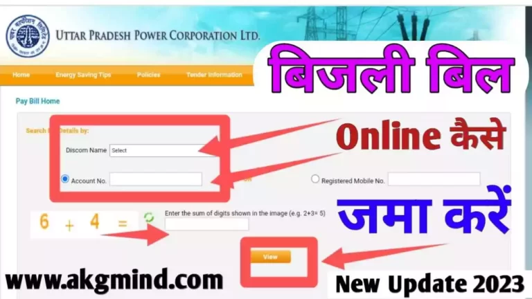 Bijli Bill Online Kaise Jama Kare