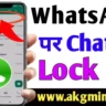 WhatsApp Chat Lock Kaise Kare