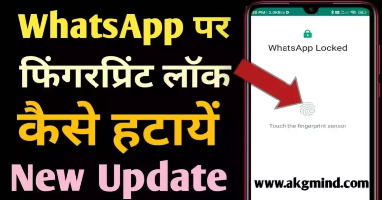 WhatsApp Fingerprint Lock Kaise Hataye