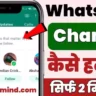 WhatsApp Channel Kaise Hataye