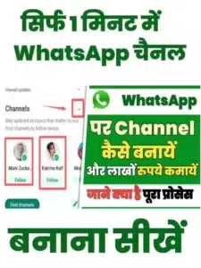 whatsapp channel kaise banaye