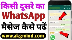 Dusre Ka WhatsApp Chat Kaise Padhe