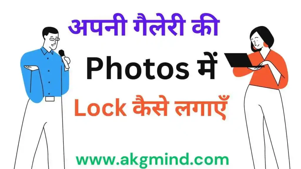Photo Lock App