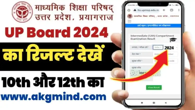 UP Board Result 10th