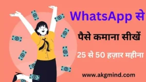 WhatsApp Se Paise Kaise Kamaye