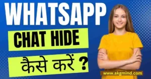 WhatsApp Par Chat Hide Kaise Kare